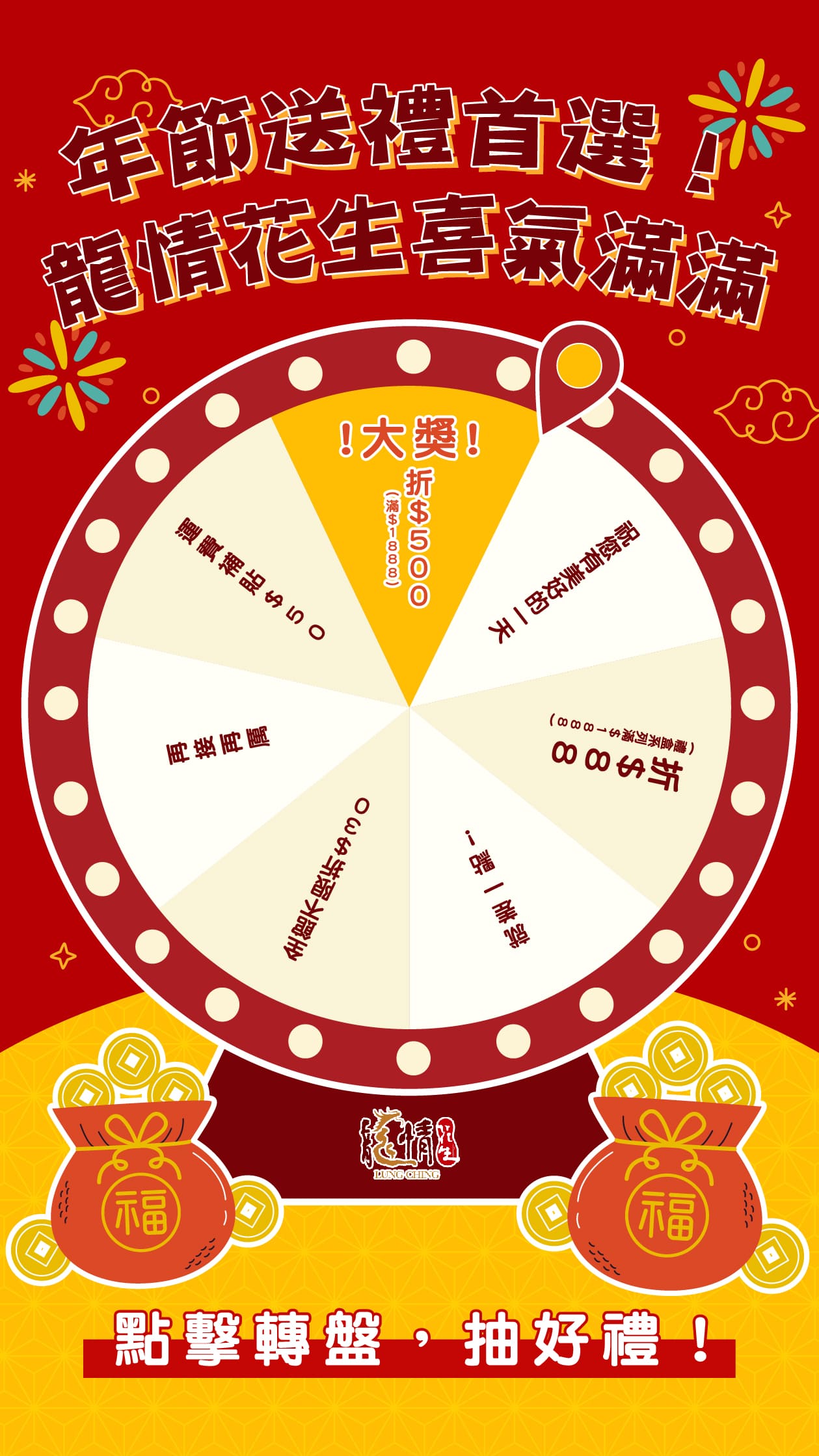 2026過年禮盒,2026過年禮盒推薦,過年禮盒推薦,人氣過年禮盒,過年送禮首選,龍情花生糖,桃園伴手禮,桃園伴手禮推薦,桃園花生糖,桃園過年禮盒